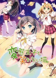 130413-变态王子与不笑猫